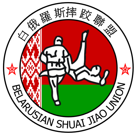 Belarus Shuai Jiao Union (BeSJU)