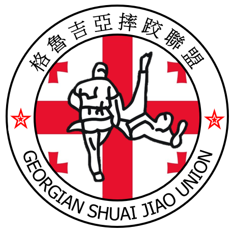 Georgian Shuai Jiao Union (GeSJU)